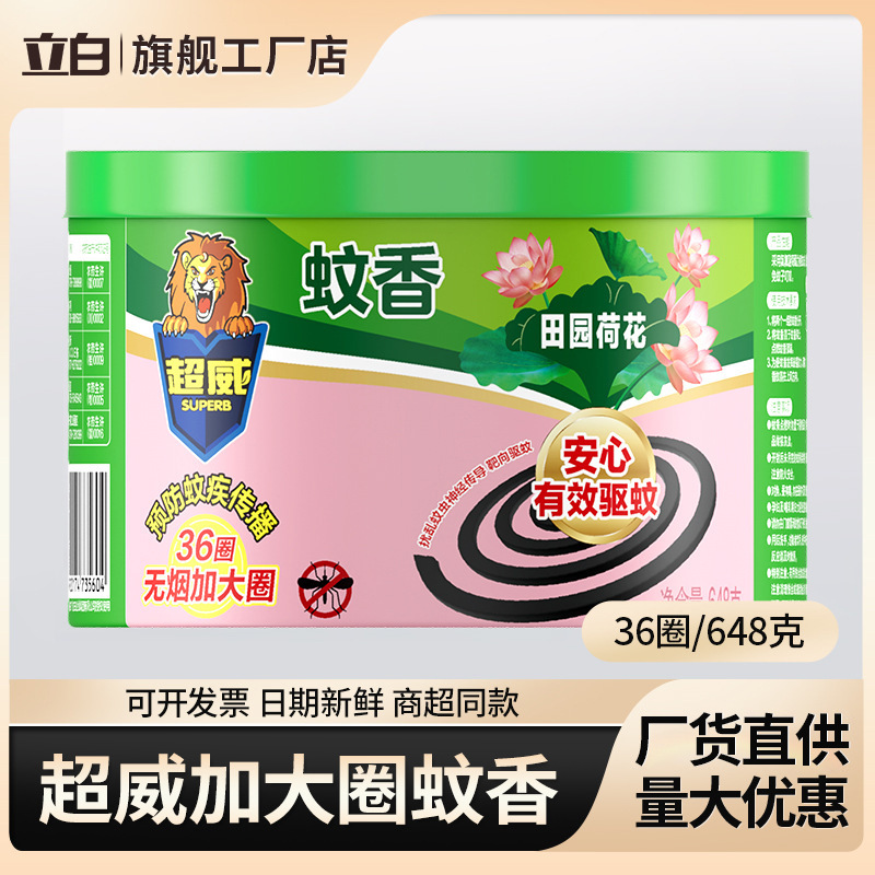 Chaowei Mosquito Repellent 36 Circles Home Bedroom Non-Toxic Mosquito Repellent Mosquito Repellent Pastoral Lotus Mosquito Repellent Smokeless Mosquito Repellent Wholesale