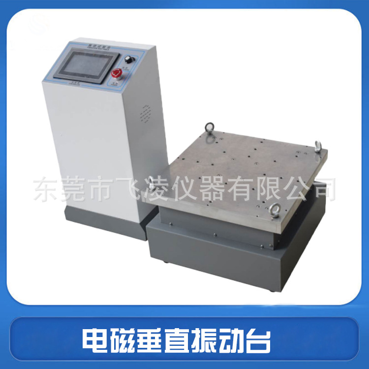 电磁振动台 垂直振动试验机 加速度电磁式振动试验台 振动测试台
