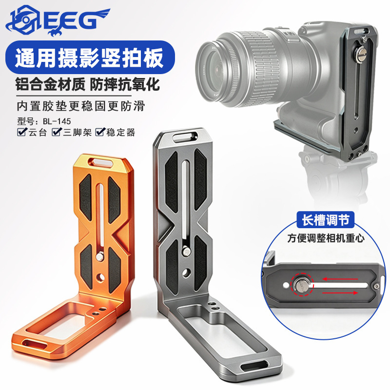 New cross-border L-shaped universal quick-release plate for DJI and Zhiyun stabilizers, tripod accessories, photography and camera vertical shooting plate New cross-border L-shaped universal quick-release plate for DJI and Zhiyun stabilizers, tripod accessories, photography and camera vertical shooting plate