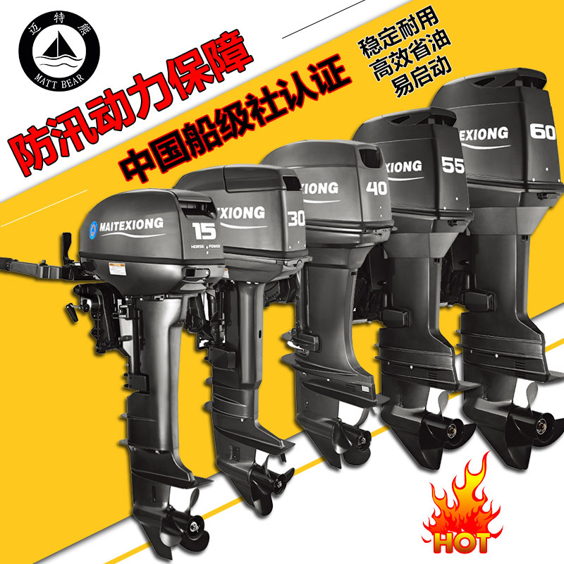 迈特熊国产船外机二四冲程外挂机舷外机冲锋舟橡皮艇外挂机