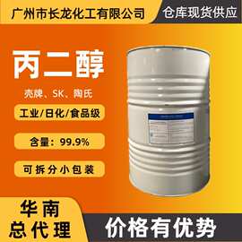 丙二醇 美国陶氏食品级1.2-丙二醇 USP/EP