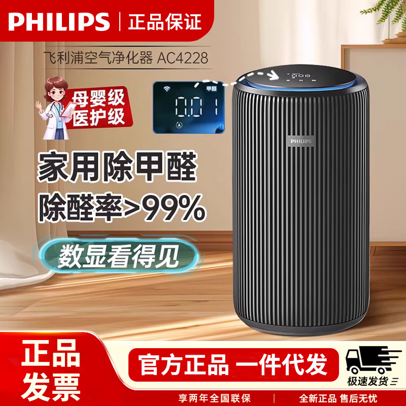 Philips new air purifier AC4228 household in addition to formaldehyde TVOC digital display smoke pet hair purifier