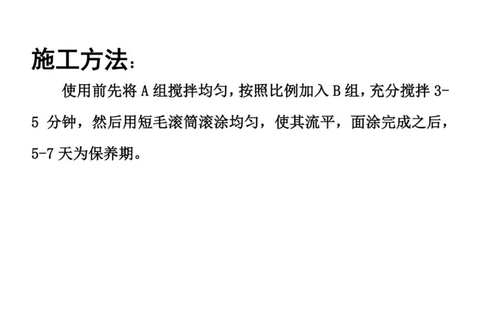 薄涂施工方法.jpg