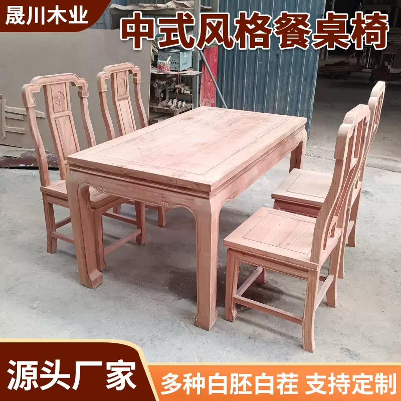 加工白胚白坯白茬实木家具新中式古典风白胚餐桌椅太师椅厂家批发