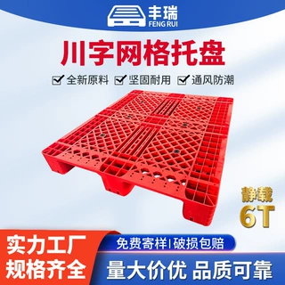 定制川字网格塑料托盘物流叉车工业塑胶卡板仓库货架防潮垫板栈板
