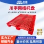 定制工业网格塑料栈板