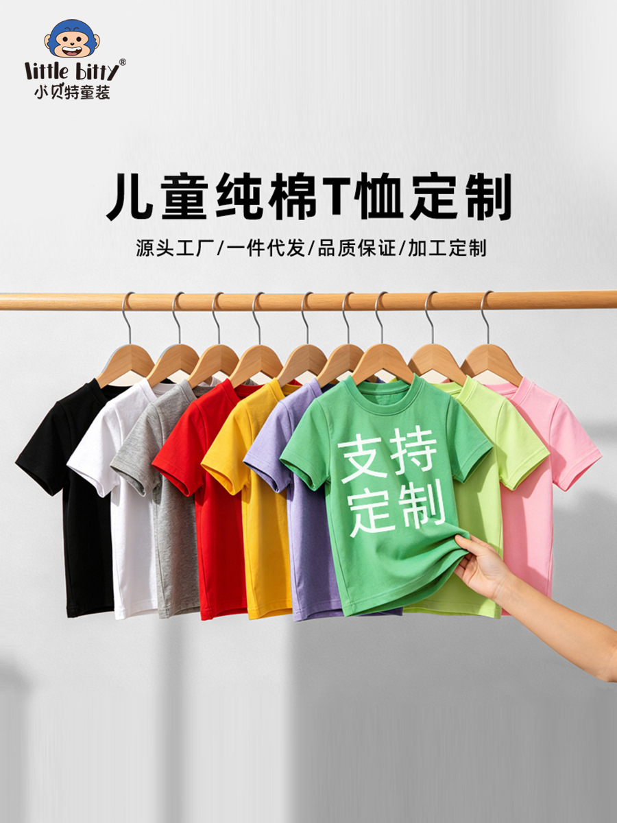 Children's Custom Short-Sleeved T-Shirts, Solid Color, Simple Style, Trendy Spring and Summer Styles, Custom Logo Printing, Class Uniforms for Spring Outings