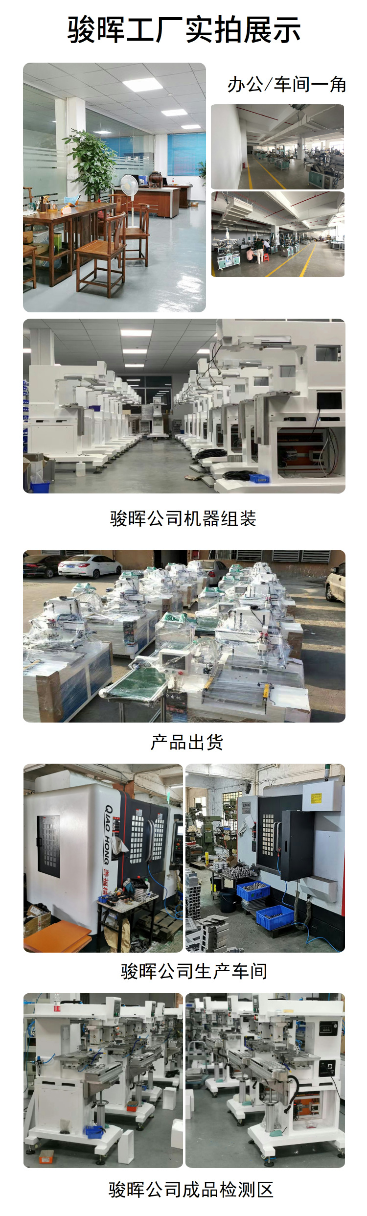 骏晖工厂实拍展示