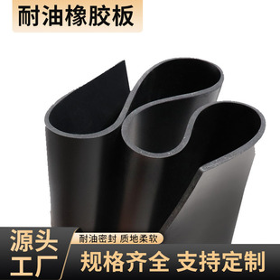Wholesale Nitrile Rubber Plate Black Floor Rubber Pad 3mm Oil-Resistant Plate 5mm Industrial Nitrile Oil-Resistant Rubber Plate