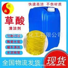 草酸  除锈除垢厨房稀盐酸厕所洗涤漂白污水处理工业 草酸清洗剂