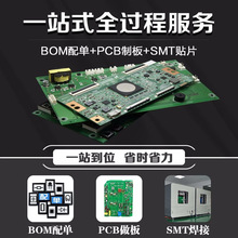 PCBA线路板包工包料SMT贴片工业控制板pcb电路板pcba代料