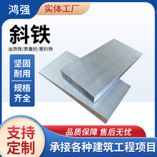 斜铁垫片厂家批发机床机械设备可调整减震垫块国标Q235钢制斜垫铁