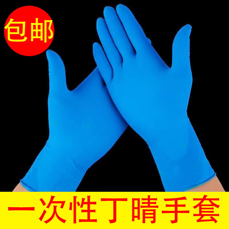 丁晴手套一次性手套包邮发货厂家自营高弹耐磨劳保食品批发现货
