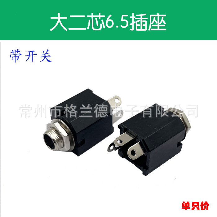 6.35单声道插座 话筒插头接口三脚不带开关插座音频音响音箱座配