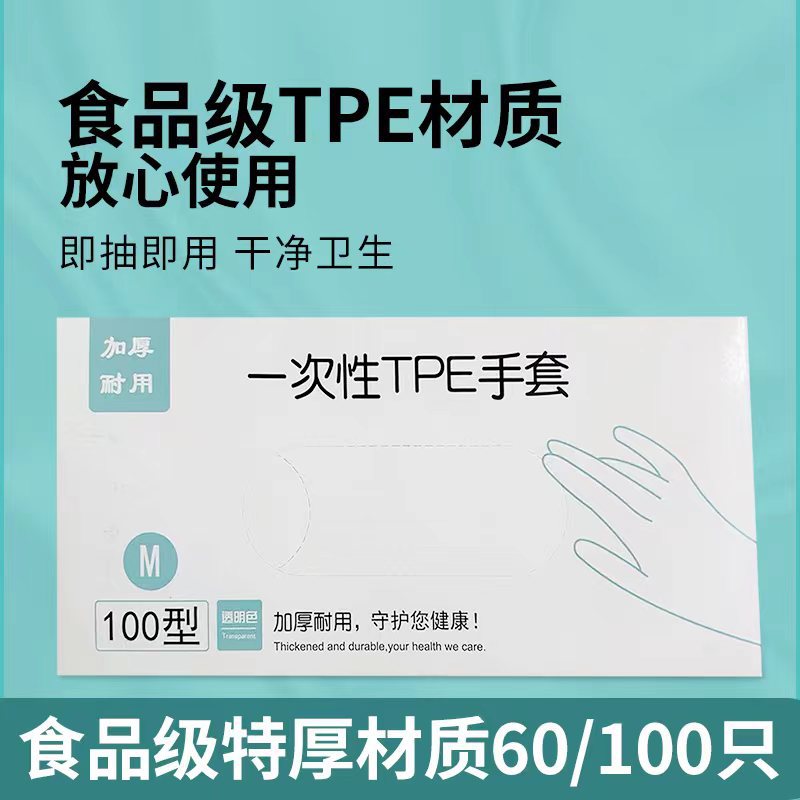 一次性手套餐饮厨房食品级美容美发家务TPE防护手套抖音同款批发