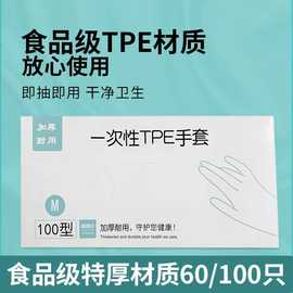 一次性手套餐饮厨房食品级美容美发家务TPE防护手套抖音同款批发