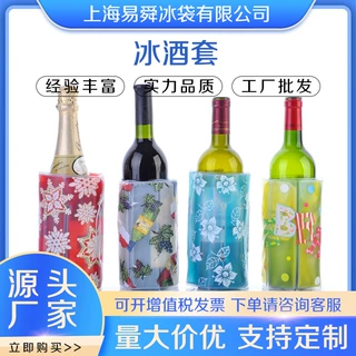 厂家定制pvc印花冰敷酒套尼龙冷却袋 冰枕保冷冰酒套可印刷Logo