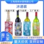 保冷冰敷印花定制冰酒套