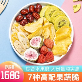 综合蔬果干;草莓干;无花果干