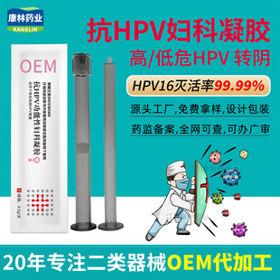 Class Ii Medical Device Brand Hpv-Resistant Medical Gynecological Gel for Private Parts Care Hpv Vaginal Tightening Gel Manufacturer Oem Processing