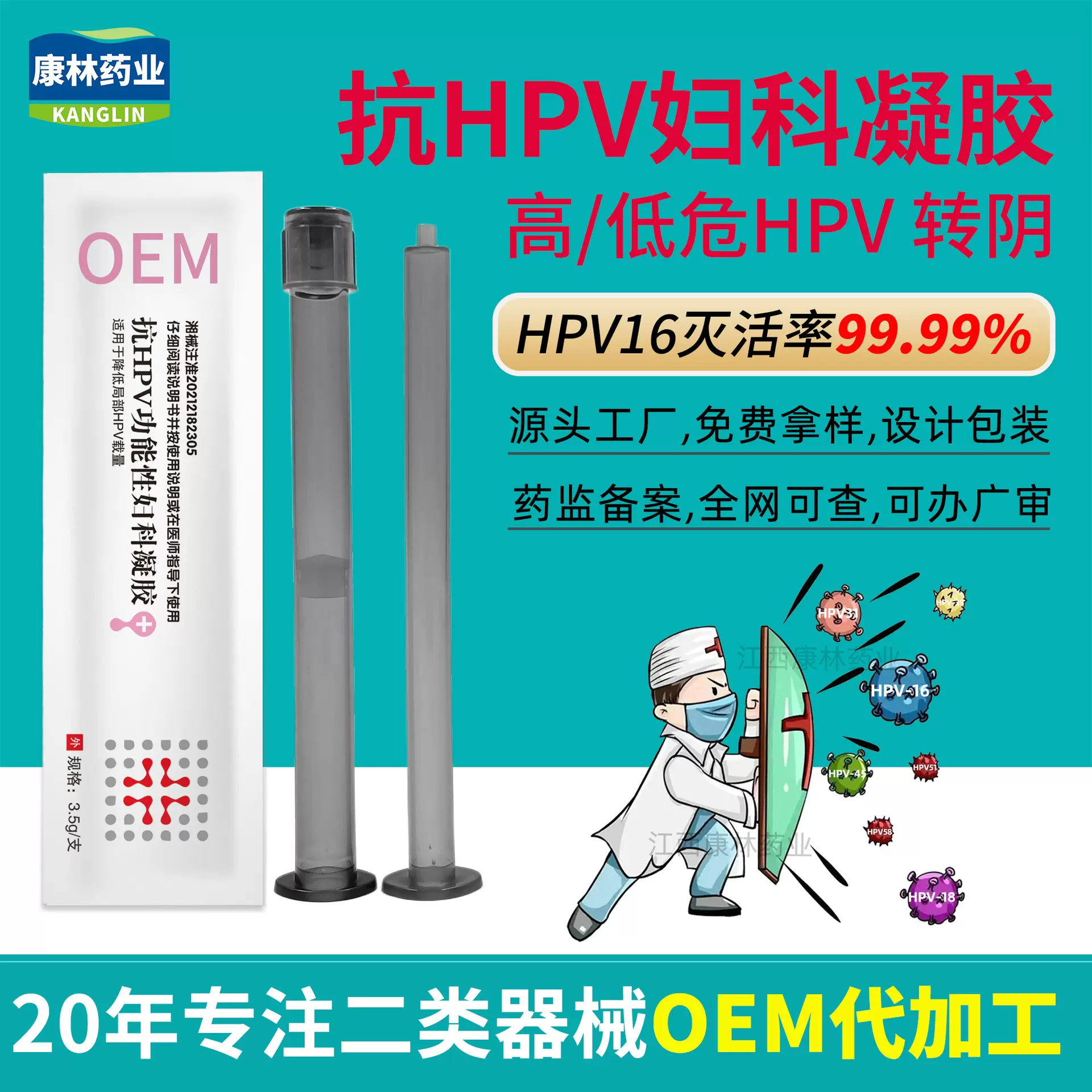 二类械字号抗hpv妇科凝胶女性私处护理hpv转阴凝胶厂家OEM代加工