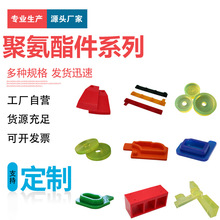 定 制聚氨酯件 PU模压件浇注聚氨酯制品聚氨酯杂件聚氨酯异形件