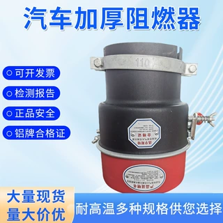 汽车管道阻火器碳钢耐高温货车防火罩化工厂运输车加厚尾气阻火阀