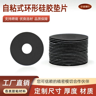 定制环形黑色硅胶垫片自粘防滑防撞圆形橡胶垫减震耐高温高粘性