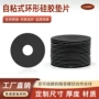 防滑防撞自粘耐高温垫片