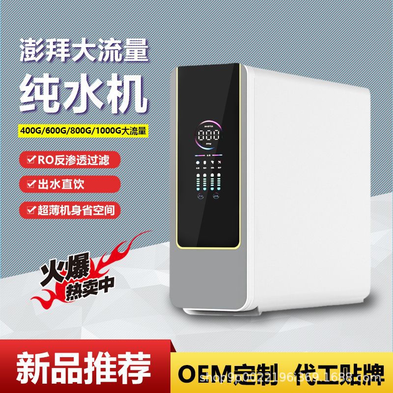 家用大流量RO反渗透净水器直饮纯水机无桶600G 800G 1000G厨房自