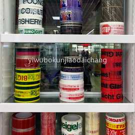 印字胶带印刷logo警示语透明彩色印字打包封箱胶带