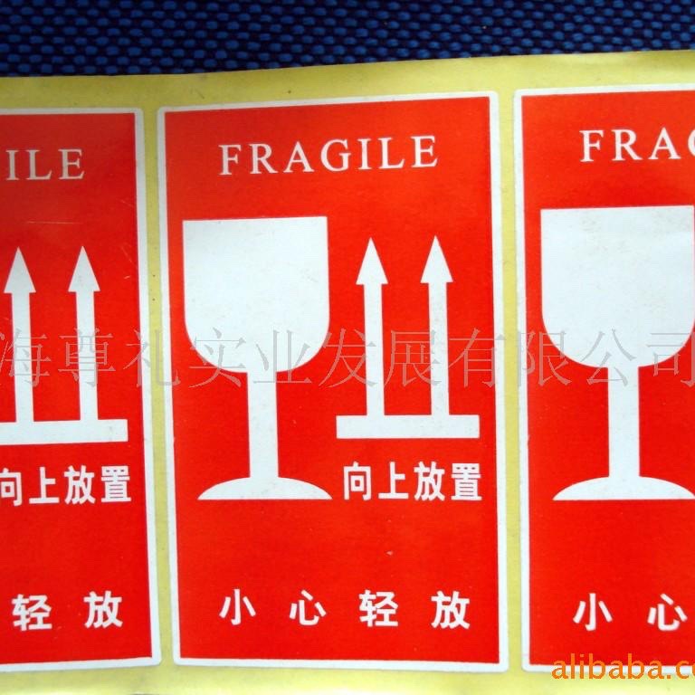 易碎不干胶标签、警示、小心轻放（勿拍下单咨询客服）