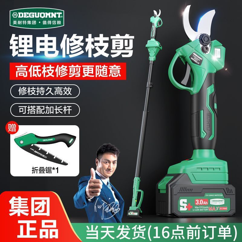 美耐特锂电电动修枝剪大功率果树电剪子加长杆高枝粗枝智能电剪