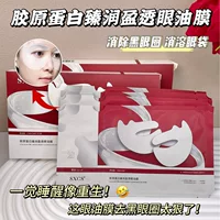 Коллагеновая увлажняющая маска для глаз Su Xiuchen улучшает тусклые круги и мешки под глазами, увлажняет область вокруг глаз.