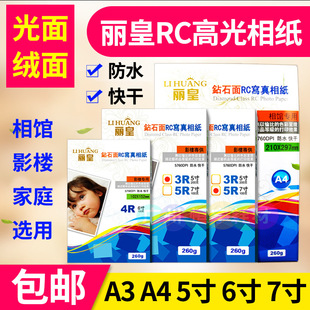 ���l ���� �༈ 3R 5�� 5R 7�� A4 260g RC��ˮ �߹� �༈ ��Ƭ��