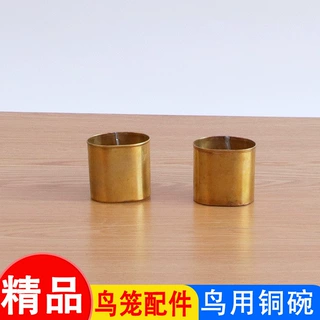 精品绣眼食碗画眉/八哥/鹩哥/蜡嘴/鹦鹉用铜碗水杯鸟食槽食盒食杯