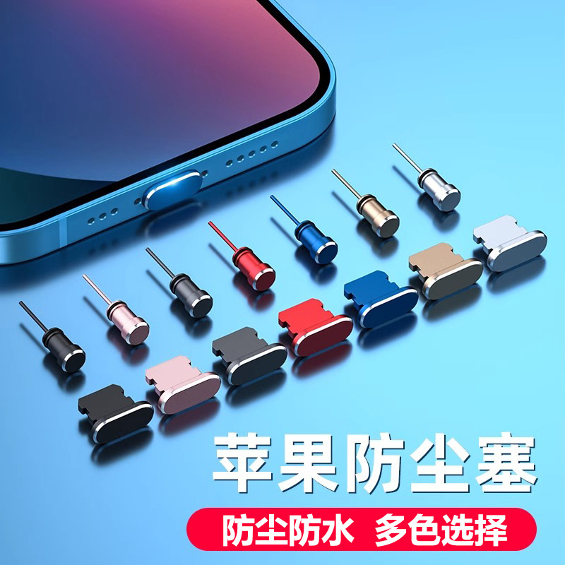 Suitable for iphone14ProMax charging port plug dust plug metal apple 13 tail plug headphone hole plug Suitable for iphone14ProMax charging port plug dust plug metal apple 13 tail plug headphone hole plug