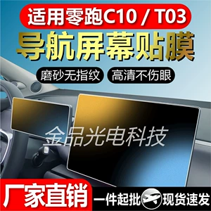 Zero Running T03C10 naviqasiya ekranı üçün uyğun çevik temperli film avtomobil daxili mərkəzi idarəetmə alət filmi