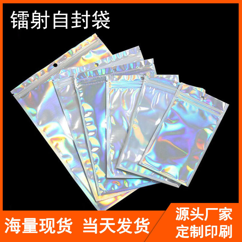 镭射包装袋小号吧唧袋镀铝阴阳手机壳包装袋铝箔幻彩饰品美甲袋子