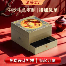 月饼礼盒定制中秋月饼包装盒定做翻盖抽屉盒伴手礼盒双开礼盒订制