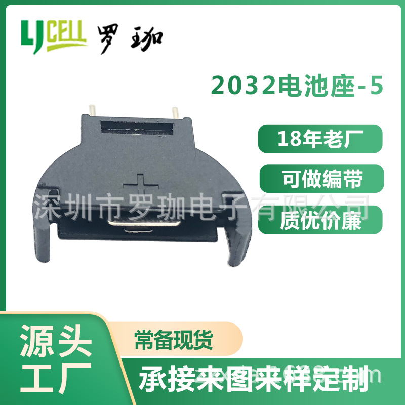 现货供应 环保CR2032电池座 立式电池座 CR2032纽扣电池座bs-5