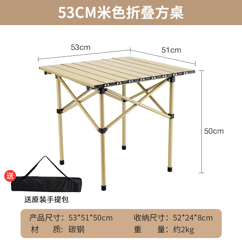 53 베이지 접이식 사각 테이블