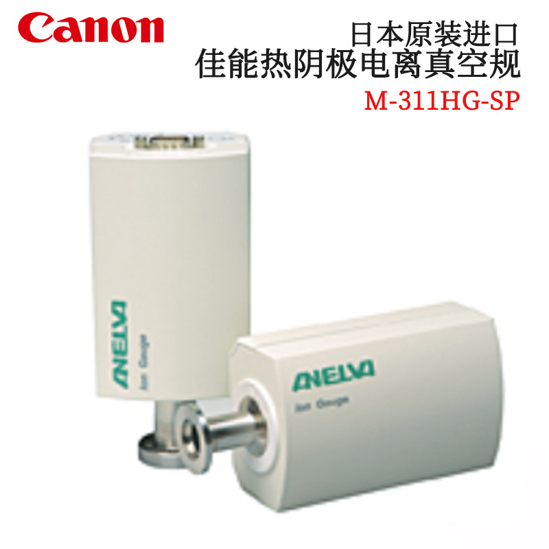 日本原装正品CANON-ANELVA佳能热阴极电离真空规M-311HG-SP