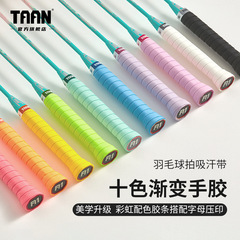 糯糯手胶羽毛球彩虹胶减震吸汗带超薄缠把带渐变彩虹手胶跨境电商