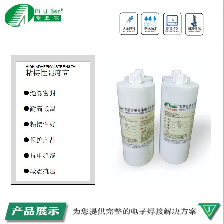 单组份白色灌封硅胶  ALB-603