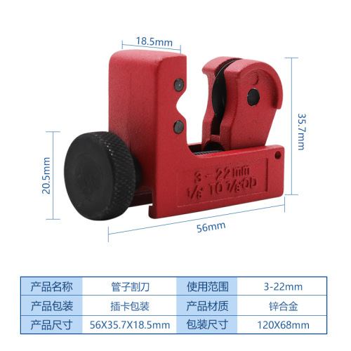 Metal pipe copper pipe cutter 3-22mm pipe cutter pipe knife aluminum pipe water pipe air conditioning tool repair refrigerator