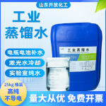 蒸馏水供应工业25kg装实验室超纯水电池补充水去离子水高纯度