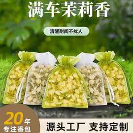 车载茉莉花干花香包香囊香薰衣柜摆摊束口袋装装饰散香室内小香袋