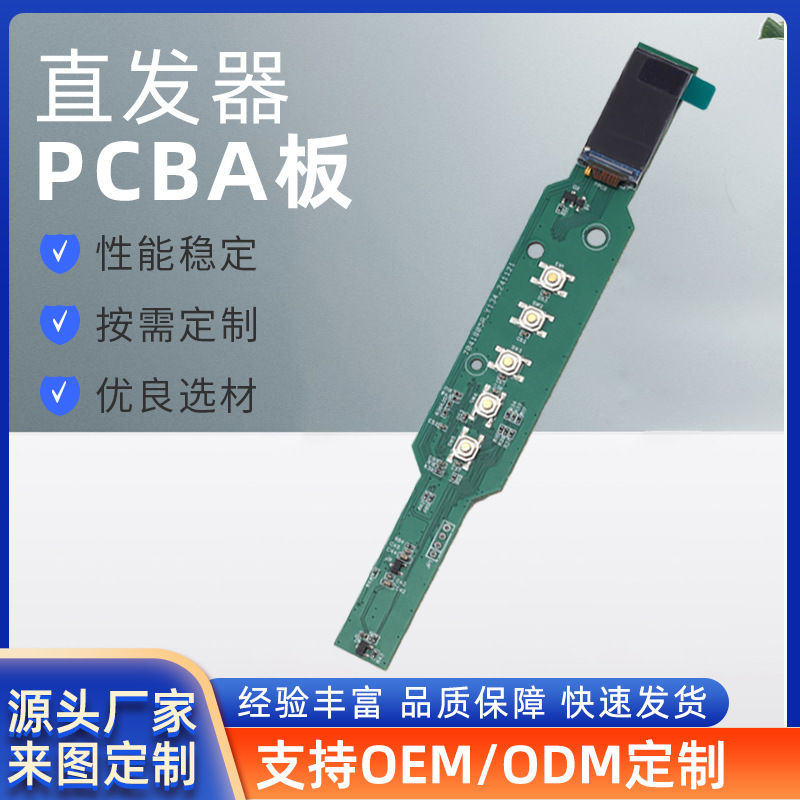 直发器直板夹电路板控制方案版开发驱动PCBA电路线路板设计
