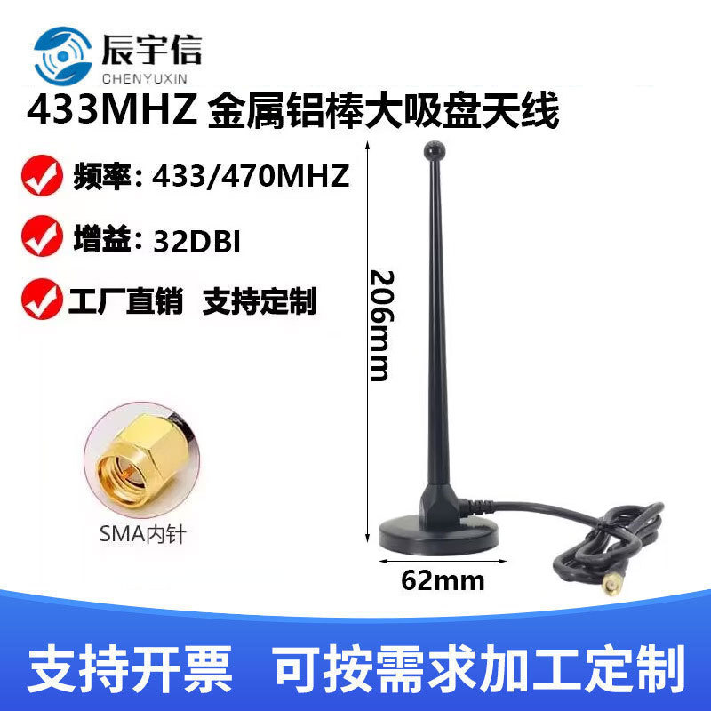 433Mhz强磁吸盘天线433Mhz网关无线基站天线高增益数传天线SMA头